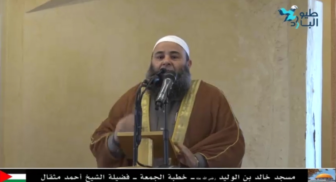 خطبة الجمعة لفضيلة الشيخ احمد مثقال- مسجد خالد بن الوليد